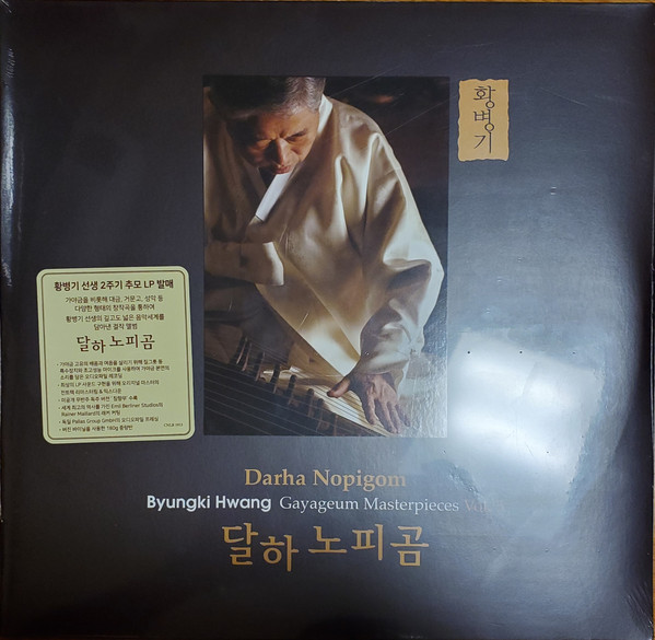 가야금작품집 제5집 달하노피곰 = Gayageum Masterpieces Vol. 5 Darha Nopigom