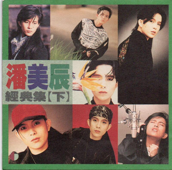 經典集【下】