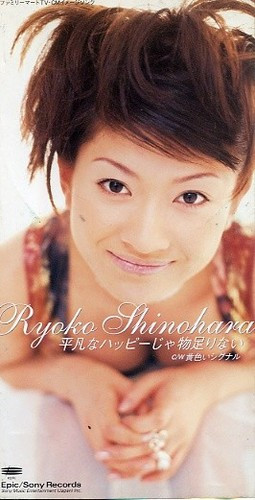 平凡なハッピーじゃ物足りない