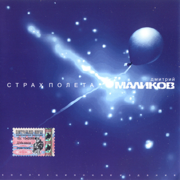 Страх Полета