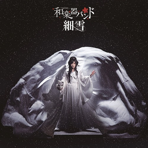 細雪