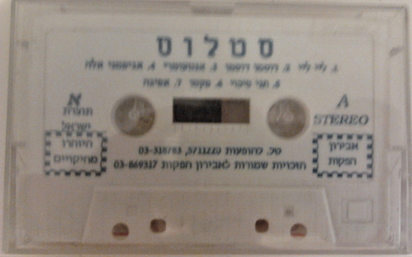 סטלוס