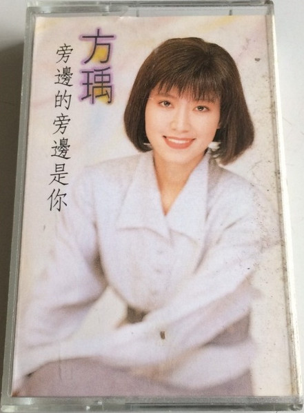 旁邊的旁邊是你