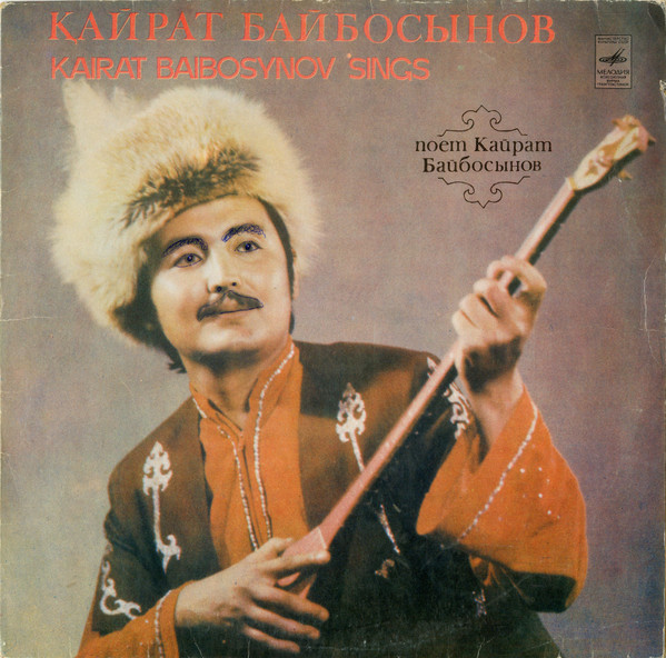 Поет Кайрат Байбосынов = Kairat Baibosynov Sings