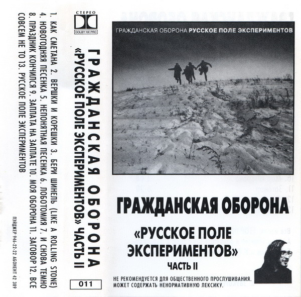 Русское Поле Экспериментов (Часть II)