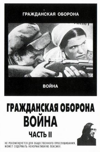 Война (Часть II)