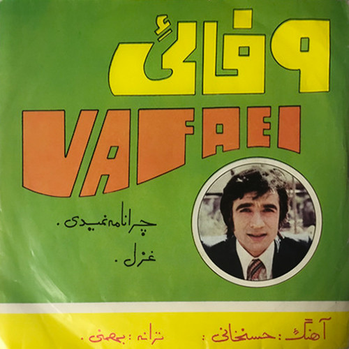چرا نامه نمیدی/ غزل