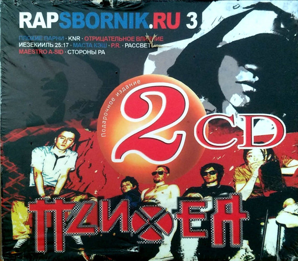 Психея / Rapsbornik.Ru 3 
