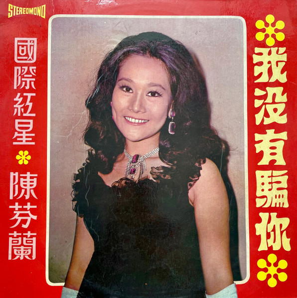 我沒有騙你