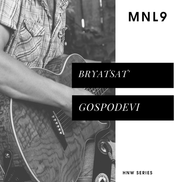 Bryatsat' Gospodevi