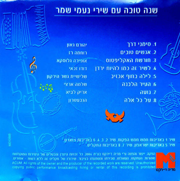 שנה טובה עם שירי נעמי שמר