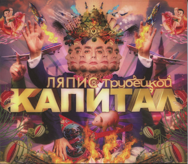 Капитал