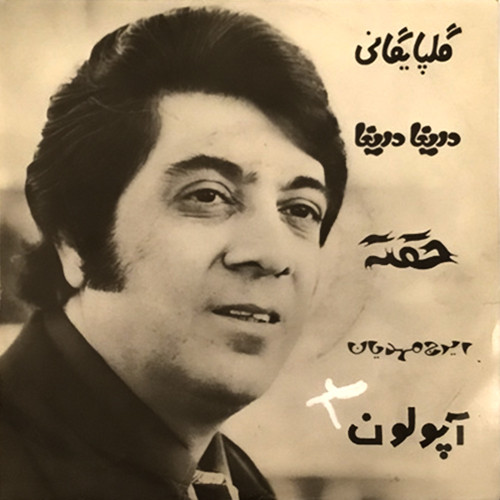 دریغا دریغا