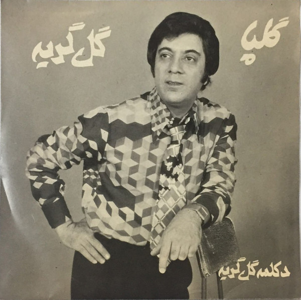 گل گریه