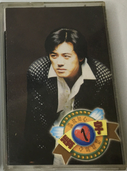 溫故知心