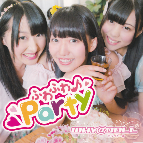 ふわふわ♪Party
