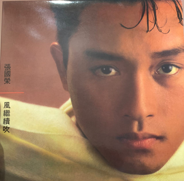 風繼續吹