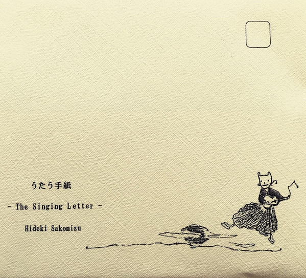 うたう手紙 / The Singing Letter