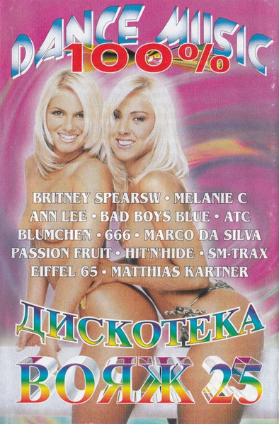 Дискотека Вояж 25