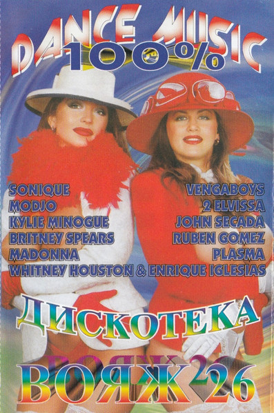 Дискотека Вояж 26