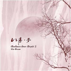 梦 The Dream