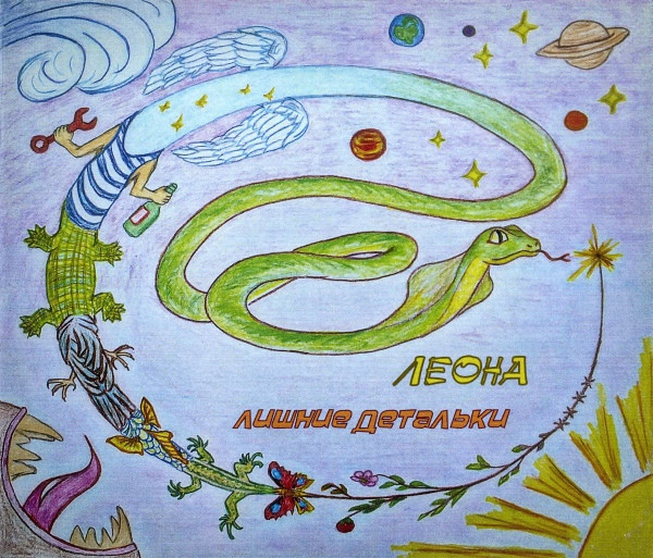 Лишние Детальки