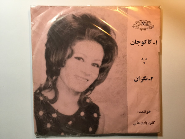 کاکو جان/ نگران
