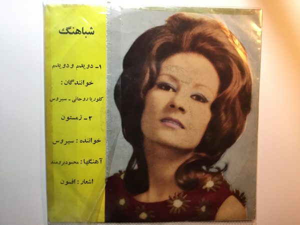 دویدم و دویدم/ زمستون