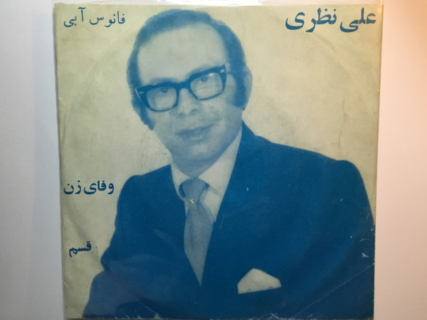 وفای زن / قسم