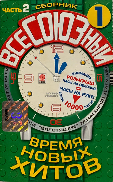 Всесоюзный 1. Часть 2