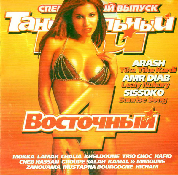 Танцевальный Рай Восточный 4