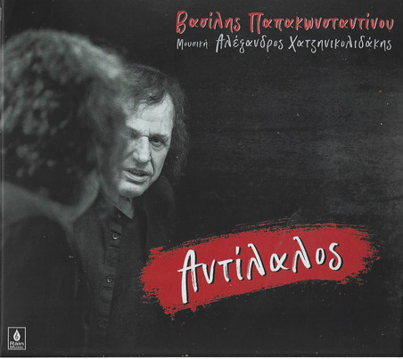 Αντίλαλος