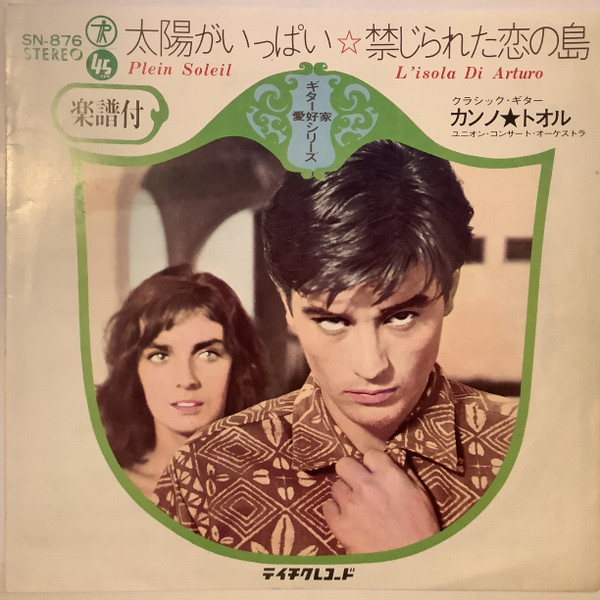 Plein Soleil = 太陽がいっぱい / L'Isola Di Arturo = 禁じられた恋の島