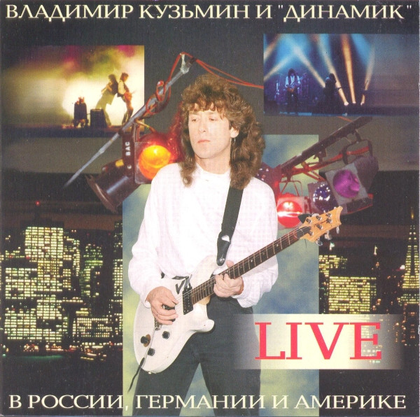 В России, Германии И Америке