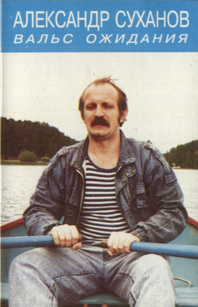 Вальс Ожидания