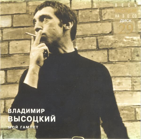 Мой Гамлет