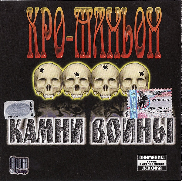 Камни Войны