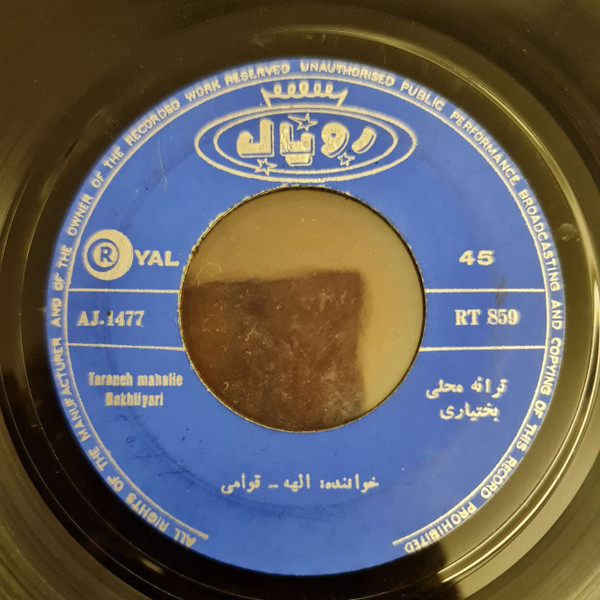 ترانه محلی بختیاری / شراب آرزو