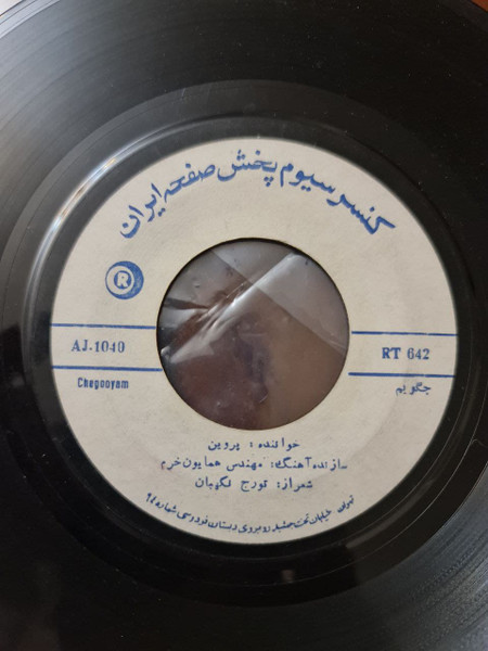 چگویم / از آن شبی که برنگشتی
