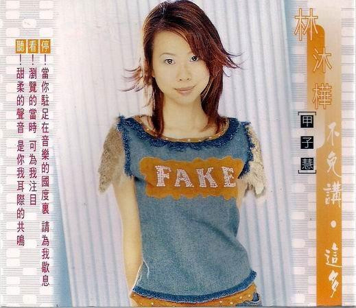 不免講 · 這多