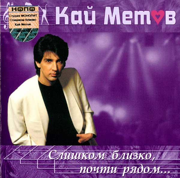 Слишком Близко, Почти Рядом...