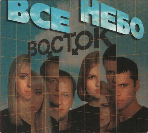 Все Небо