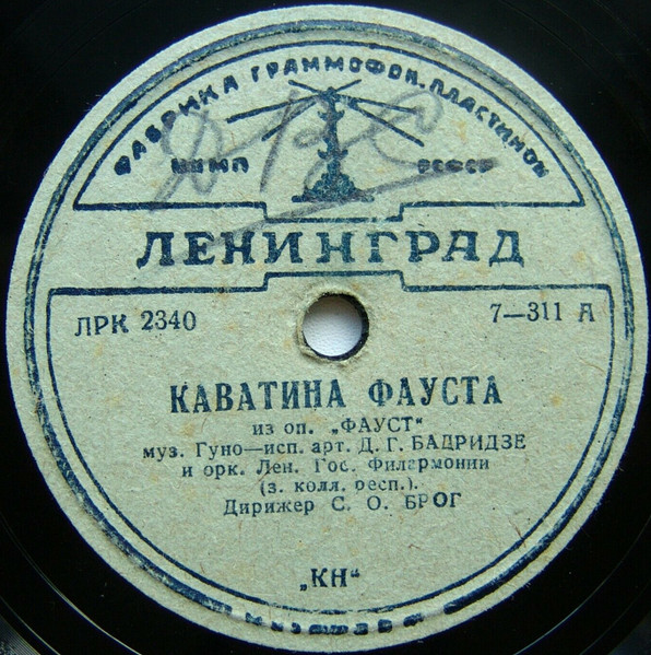 Каватина Фауста Из оп. "Фауст"
