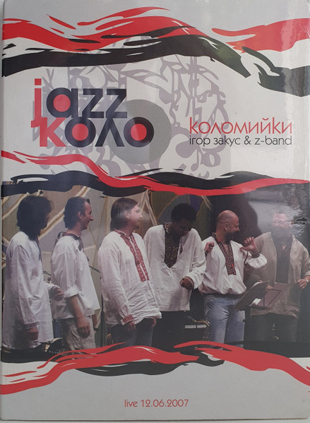 Коломийки Live 2007