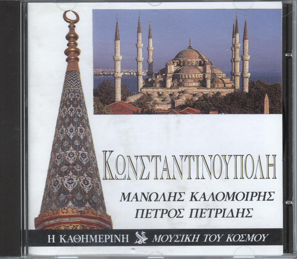 Κωνσταντινούπολη