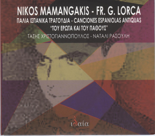 Παλιά Ισπανικά Τραγούδια = Canciones Espaniolas Antiquas "Του Έρωτα Και Του Πάθους" 