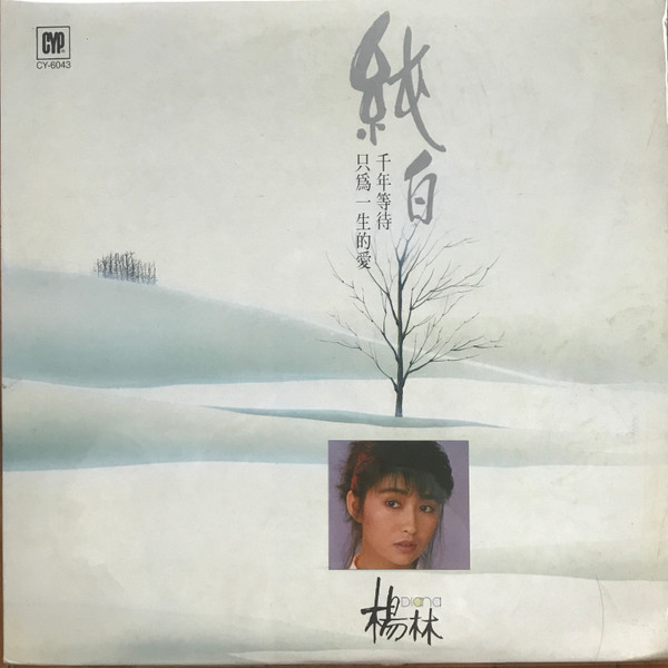 純白