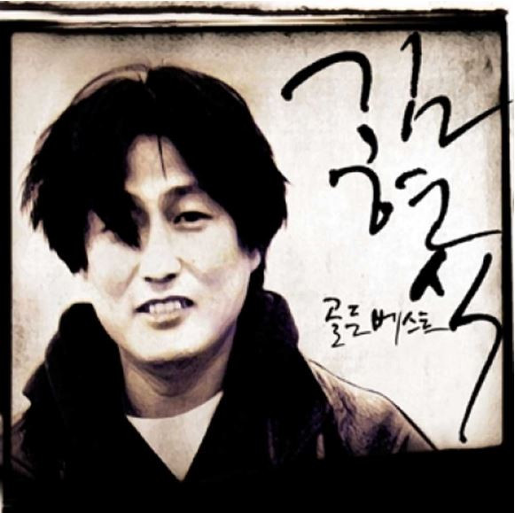 골든 베스트