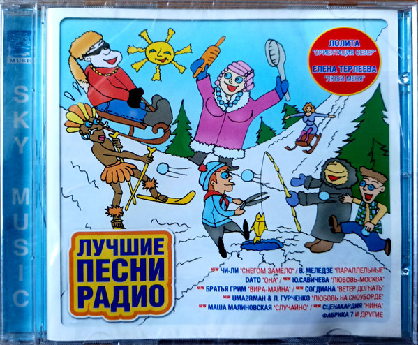 Лучшие Песни Радио