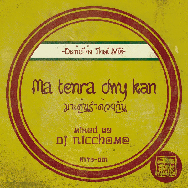 Ma Tenra Dwy Kan
